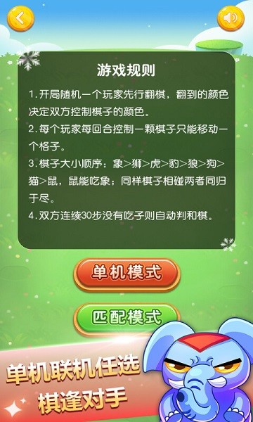 斗兽棋截图4
