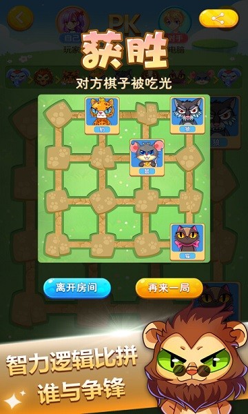 斗兽棋截图1