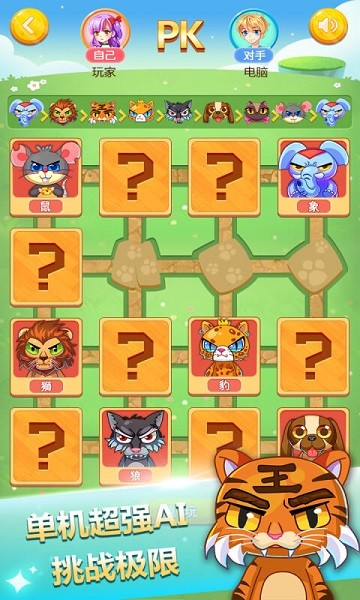 斗兽棋截图3