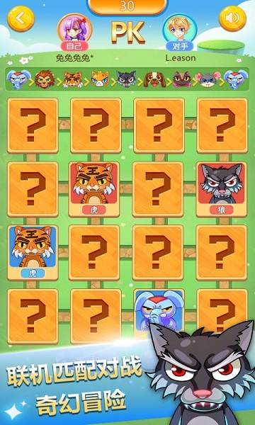 斗兽棋截图2