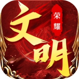 荣耀文明图标