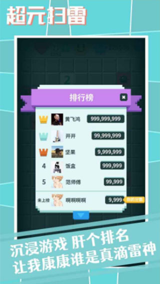超元扫雷截图1