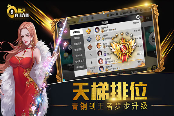 超级台球大师截图4