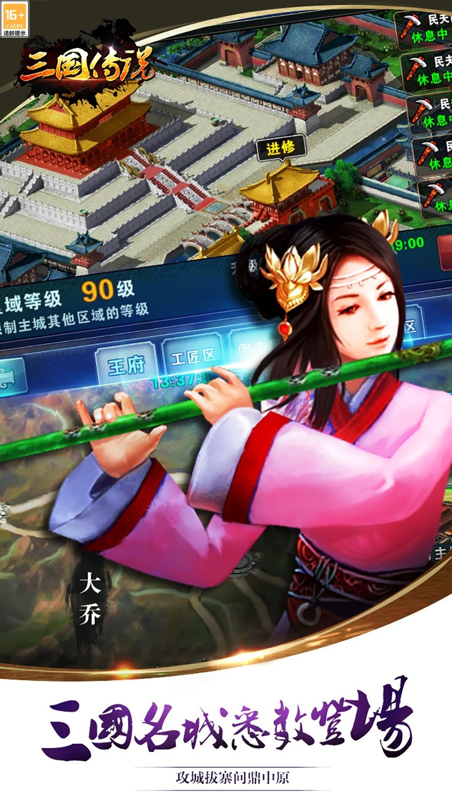 三国传说截图1