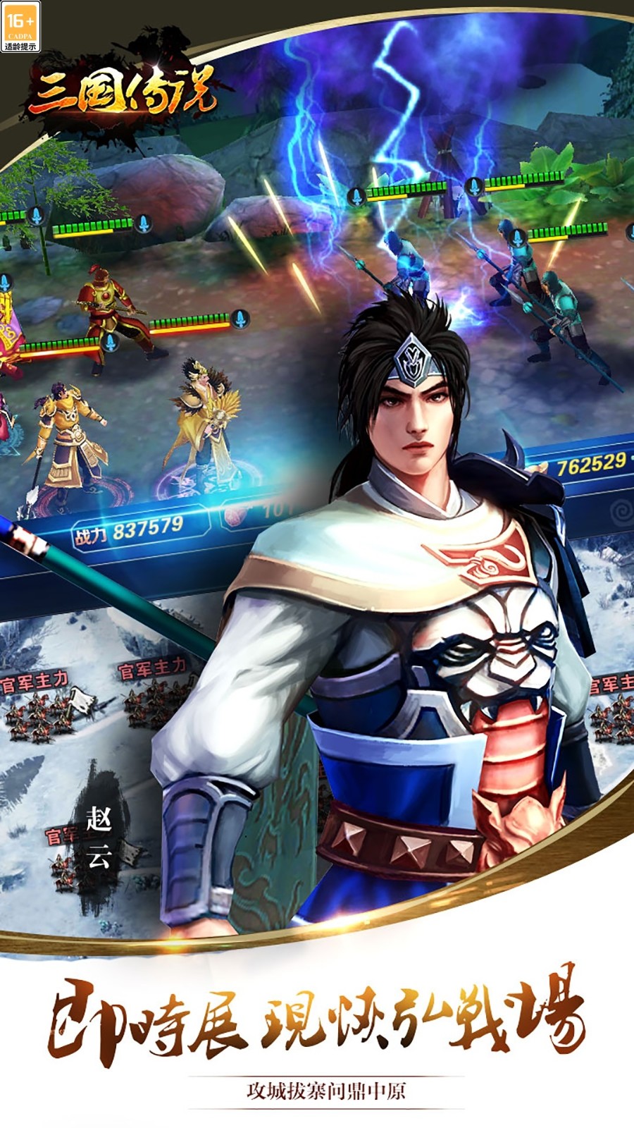 三国传说截图2