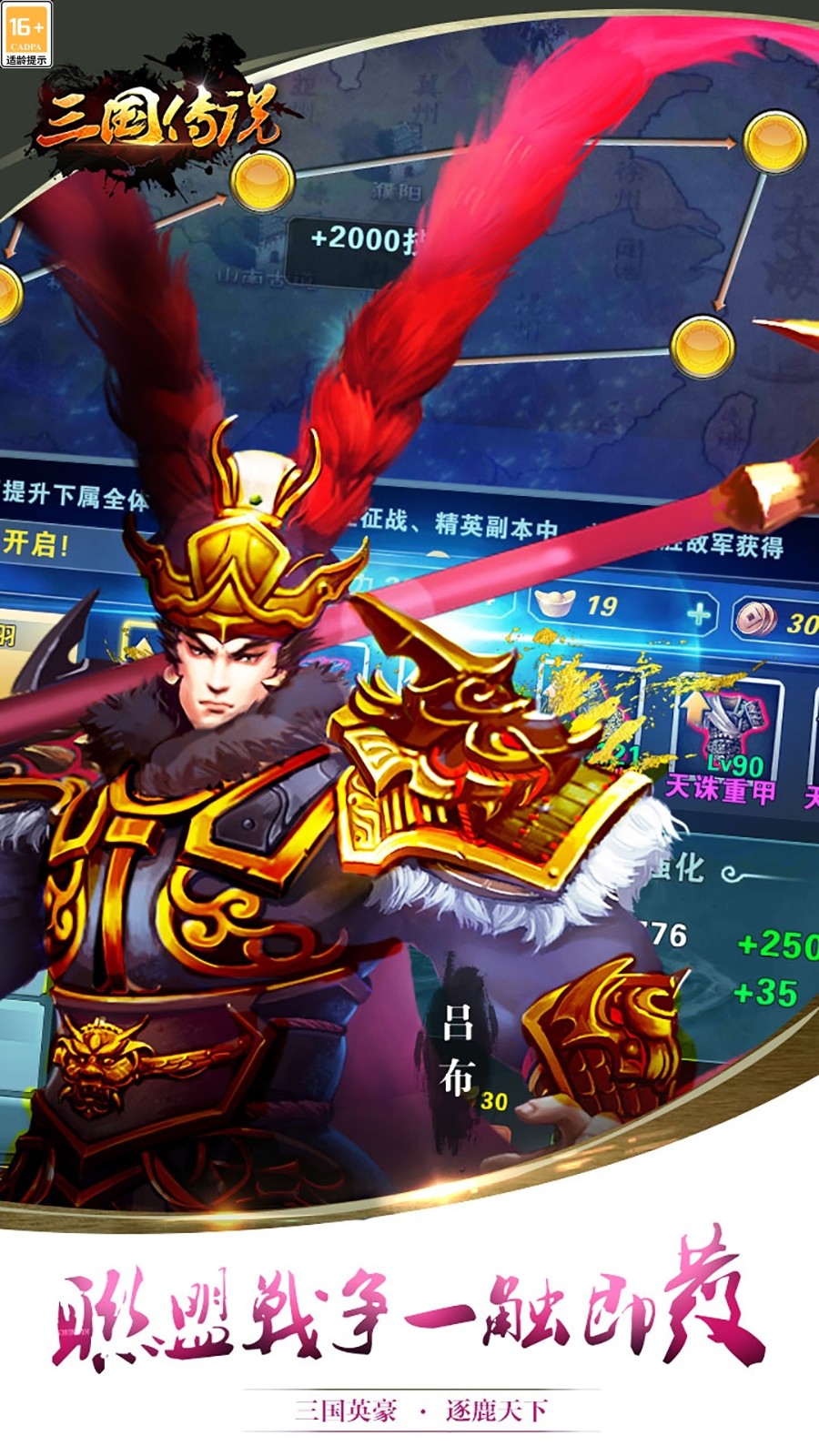 三国传说截图5