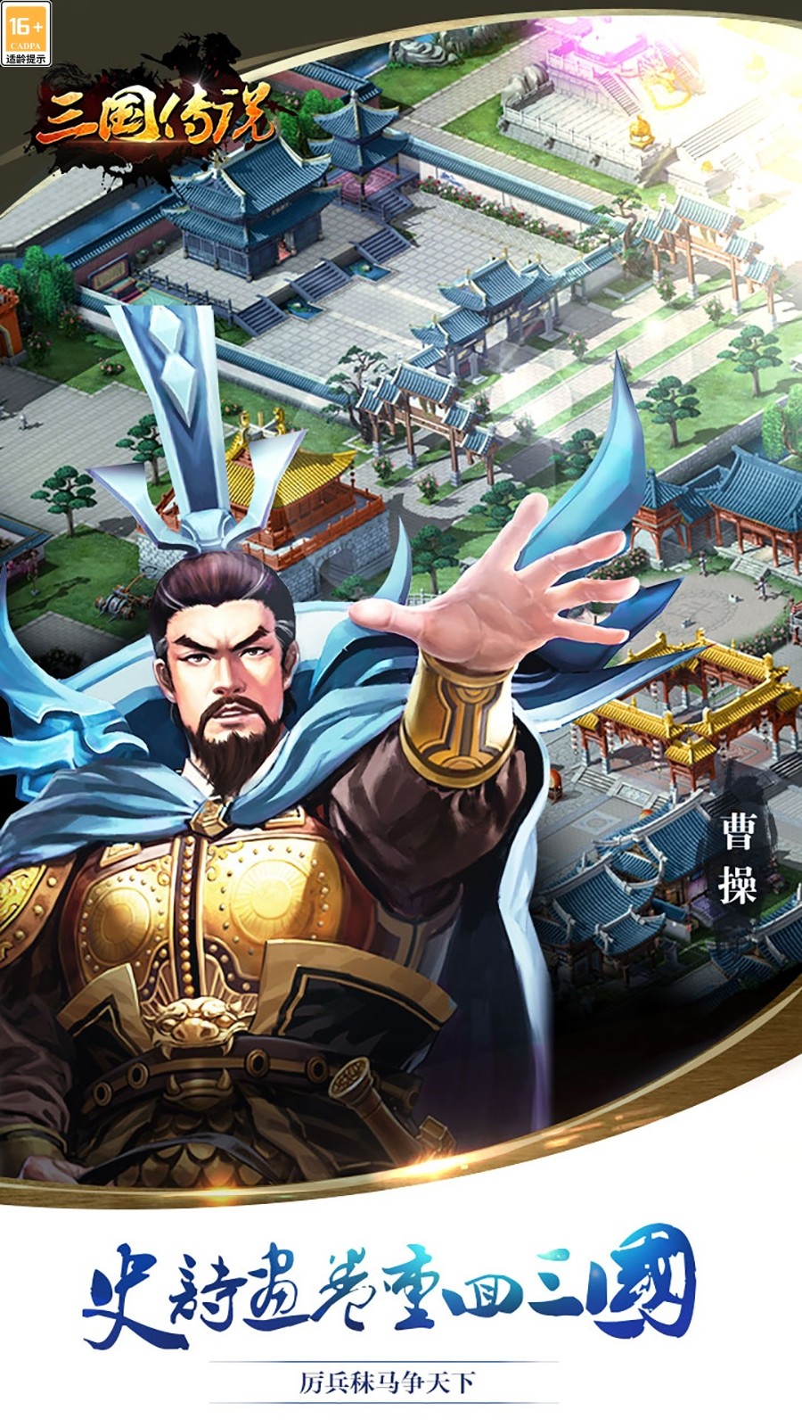 三国传说截图3