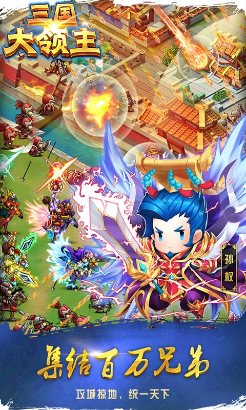 三国大领主截图7