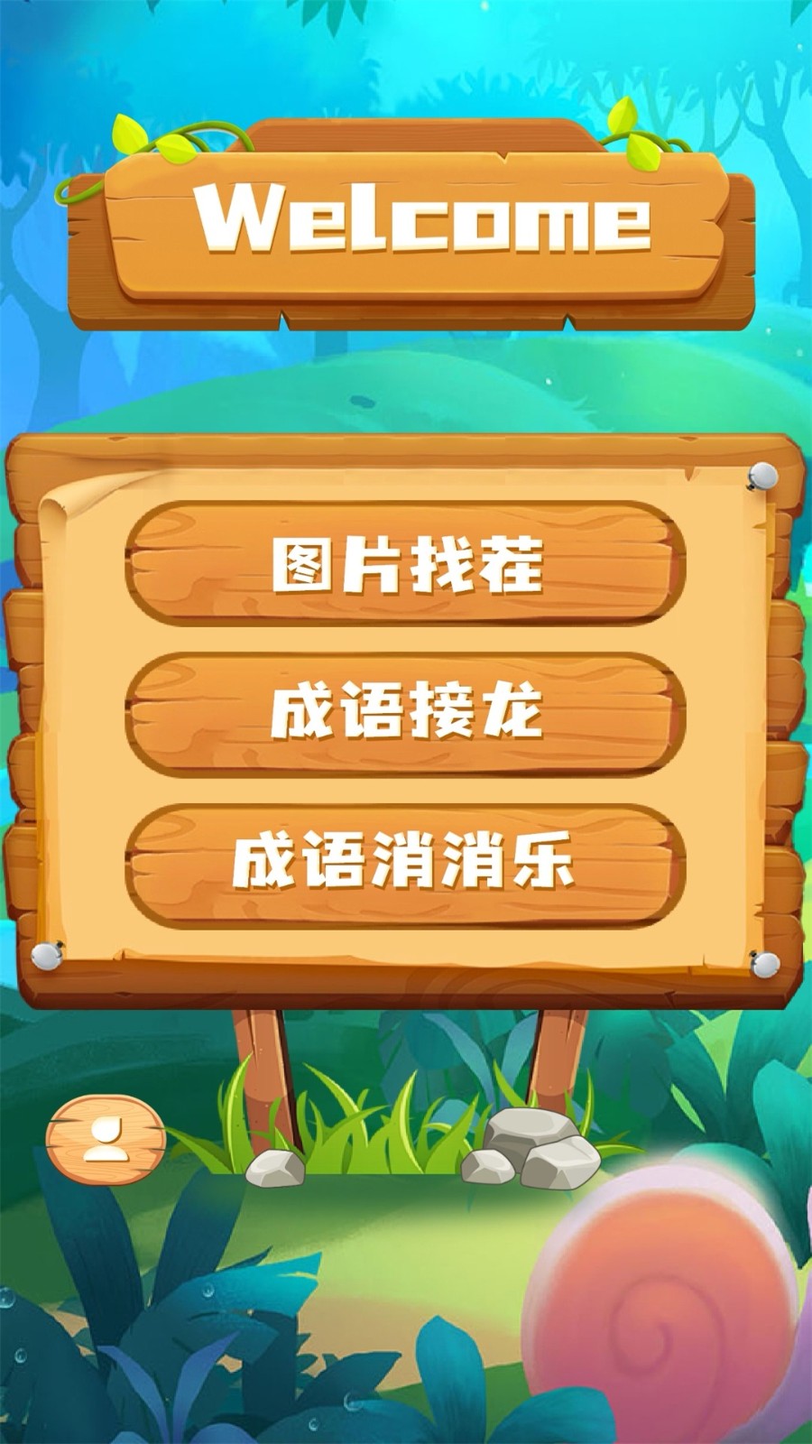 超级找茬王截图1