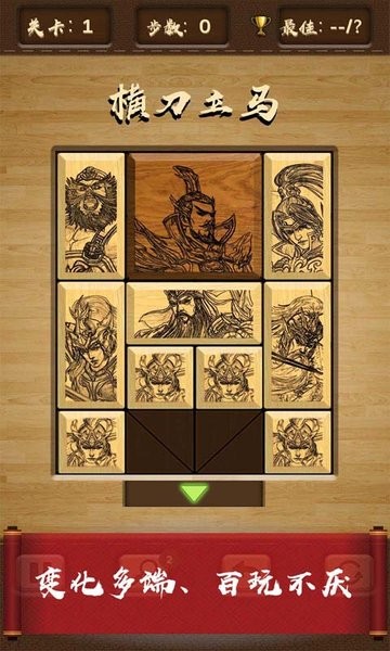 三国华容道谜题集截图2