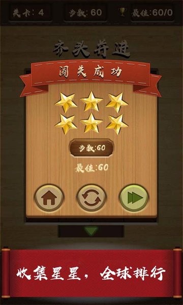 三国华容道谜题集截图3