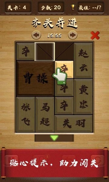 三国华容道谜题集截图4
