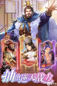 三国将魂截图3