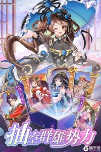 三国将魂截图1