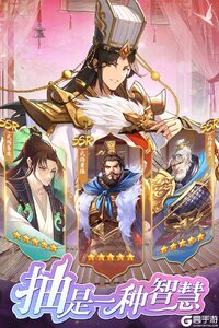 三国将魂截图5