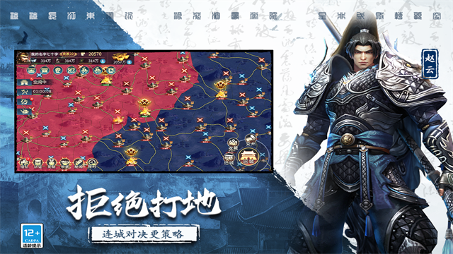 三国连环战截图1