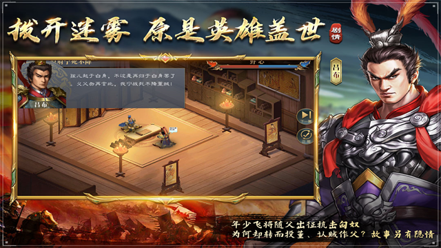 三国吕布传说截图2