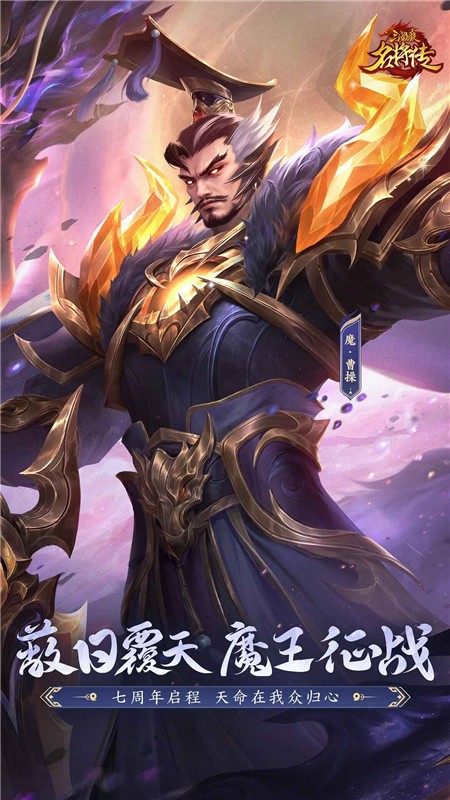 三国杀名将传截图2