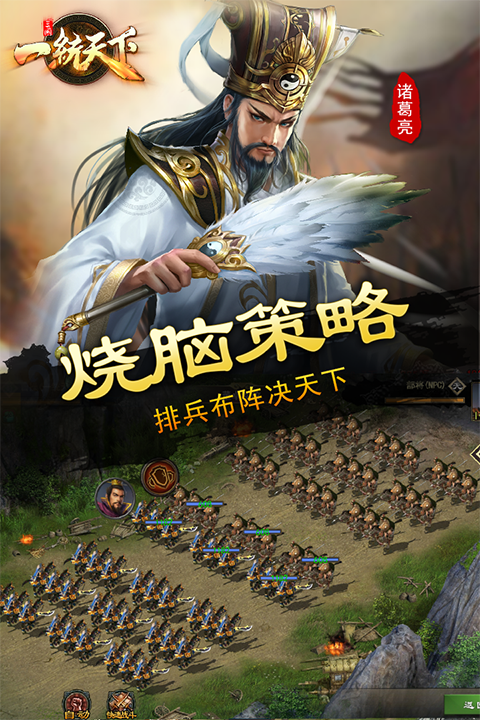 三国一统天下截图4