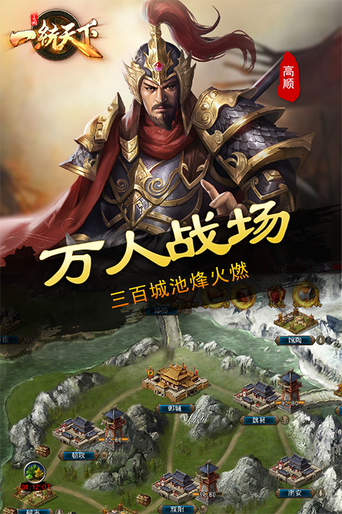 三国一统天下截图5
