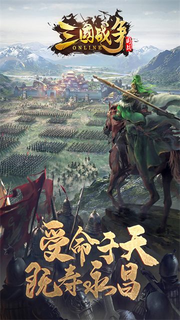 三国战争截图3