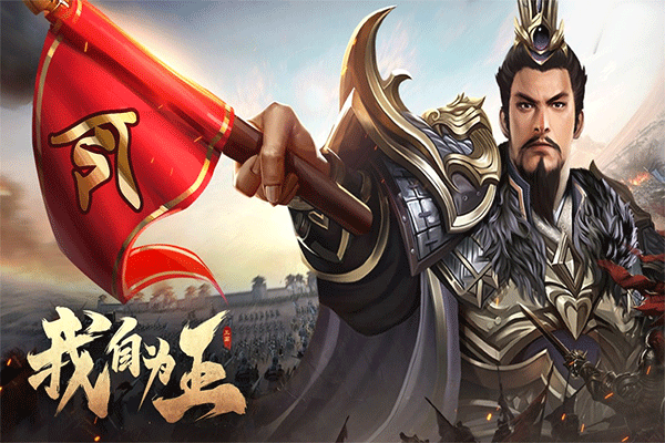 三国之旅截图3