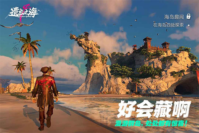 遗忘之海截图3