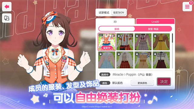 梦想协奏曲少女乐团派对截图3