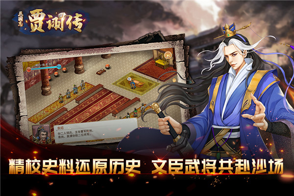 三国志贾诩传截图4