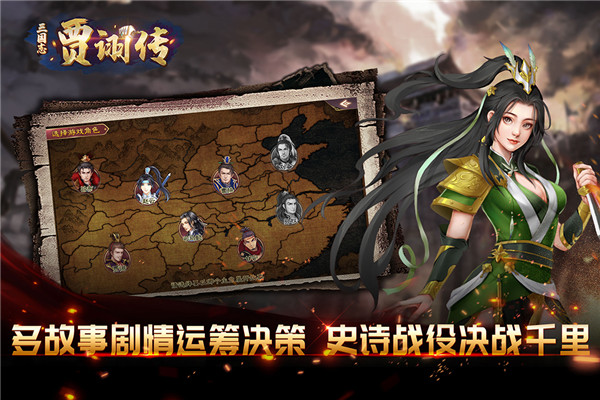 三国志贾诩传截图2