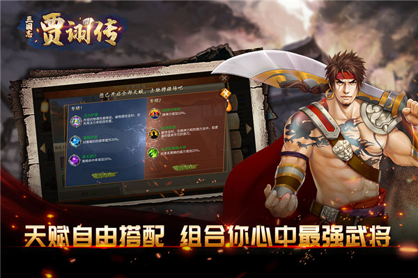 三国志贾诩传截图5