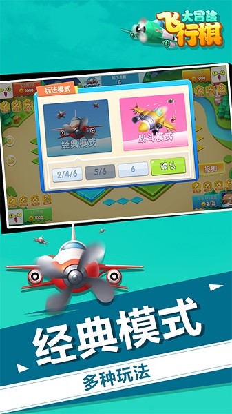 飞行棋大冒险截图3