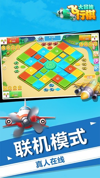飞行棋大冒险截图2