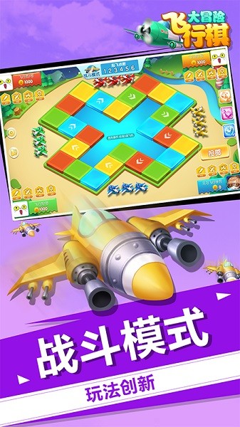 飞行棋大冒险截图1