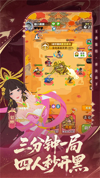 王者之弈截图3