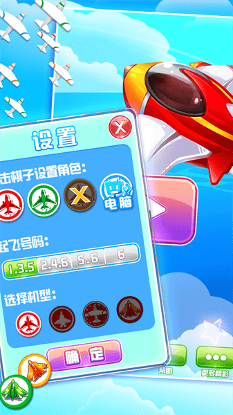 飞行棋黄金版截图2