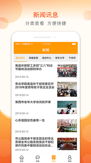 山东老干部截图2