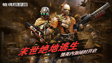 枪魂启示录截图2
