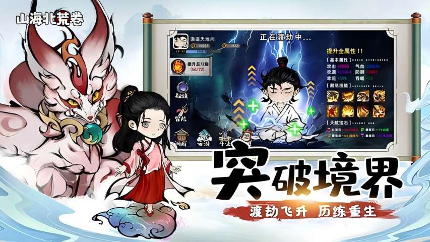 山海北荒卷截图1
