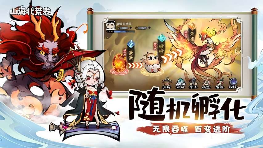 山海北荒卷截图2