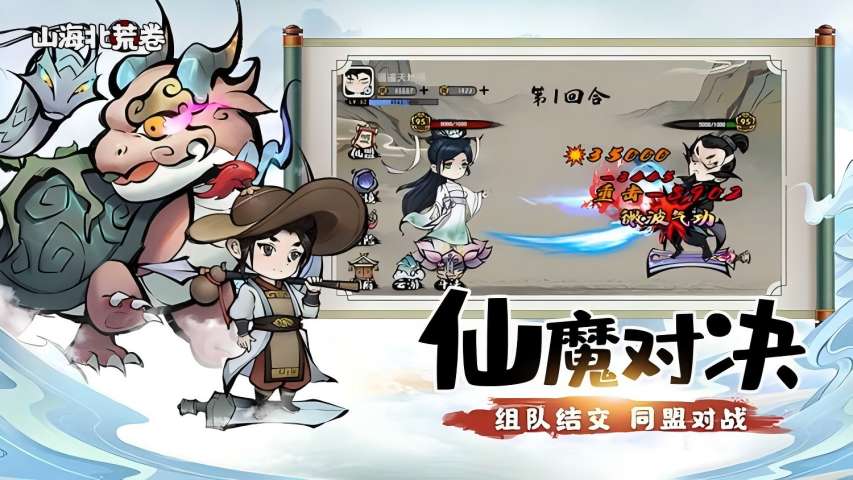 山海北荒卷截图3