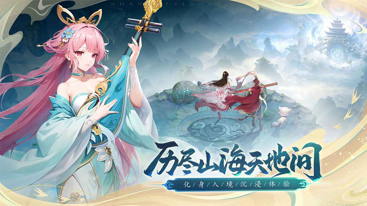 山海剑途截图2