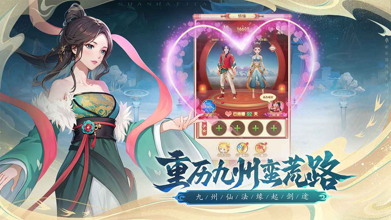 山海剑途截图4