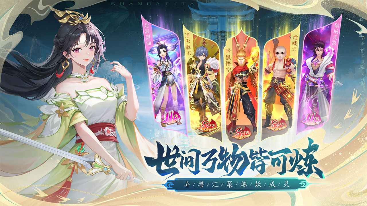 山海剑途截图5