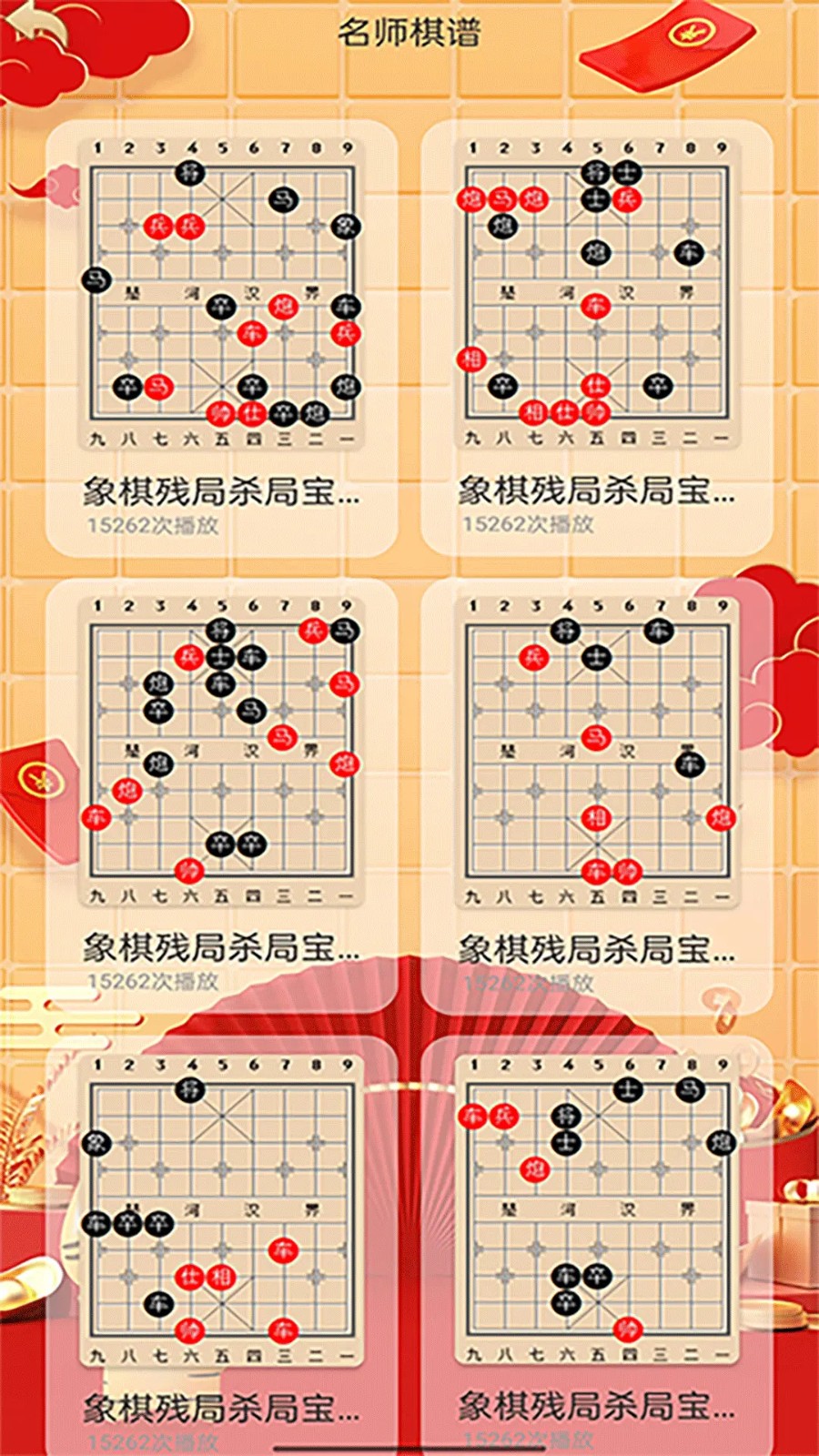经典象棋单机版截图3