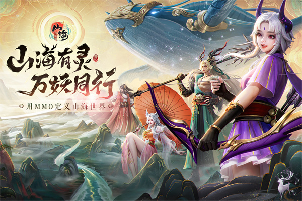 山海与妖灵截图3