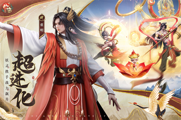山海与妖灵截图2