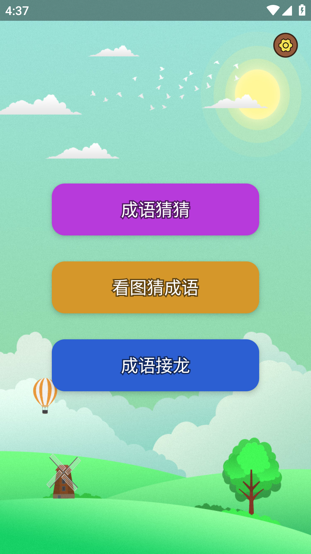 疯狂猜成语截图2