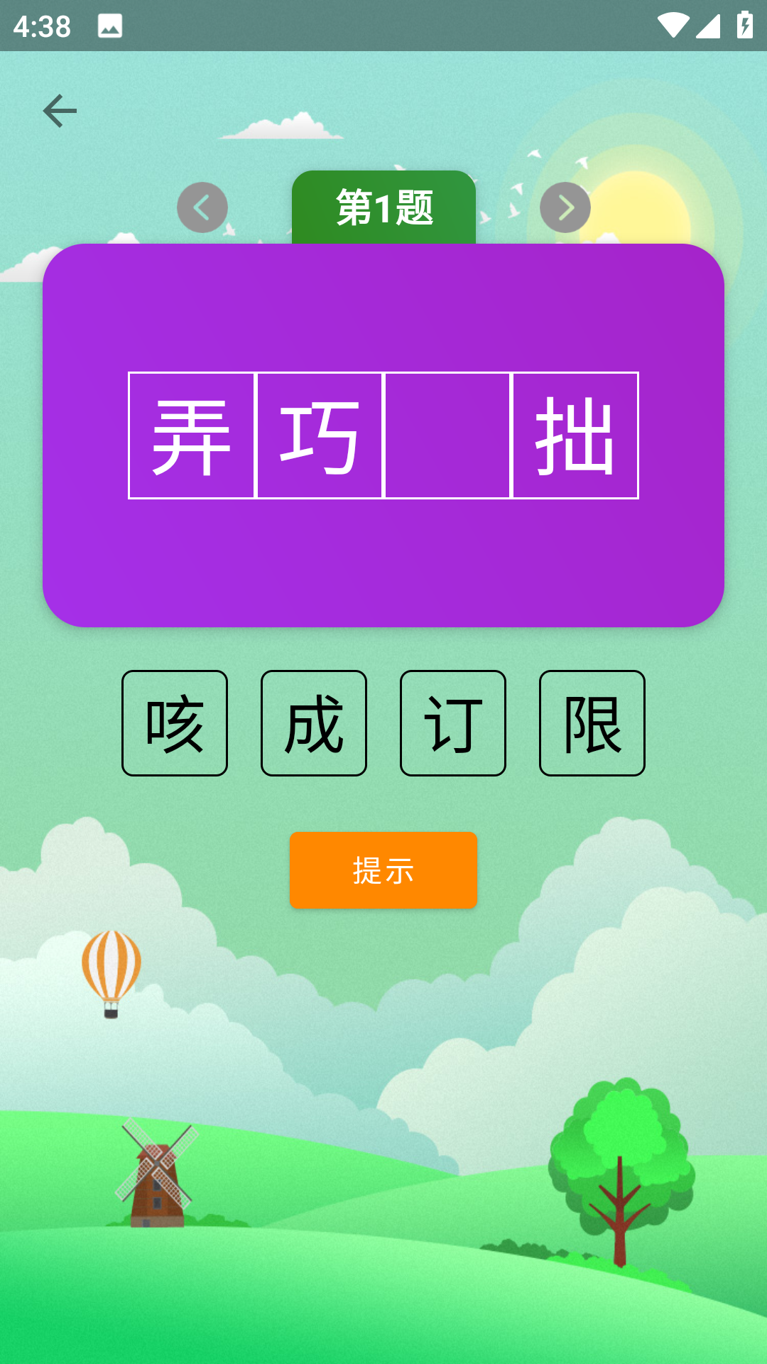 疯狂猜成语截图3