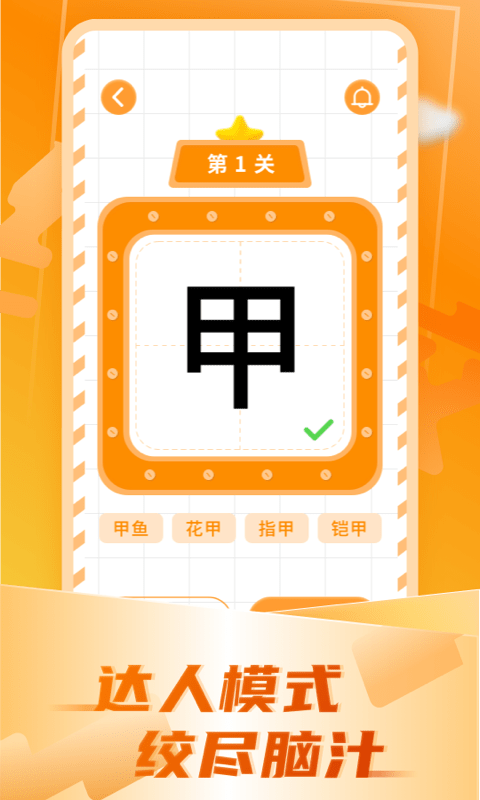 加一笔变新字截图2